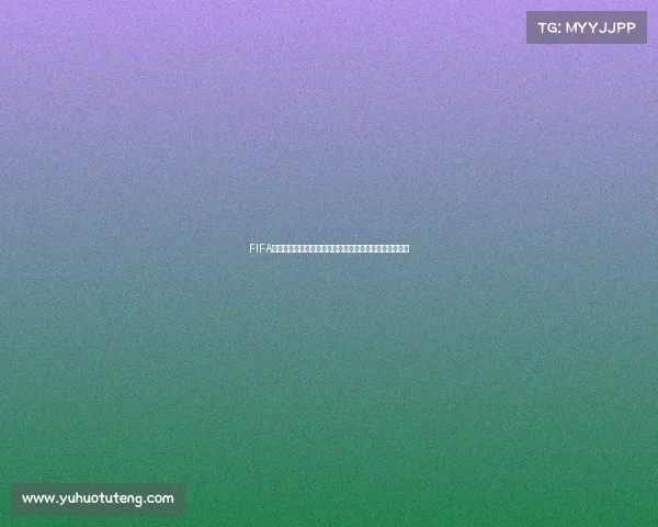 FIFA卡瓦尼世界杯卡哪个更好用实战表现对比与选择攻略解析