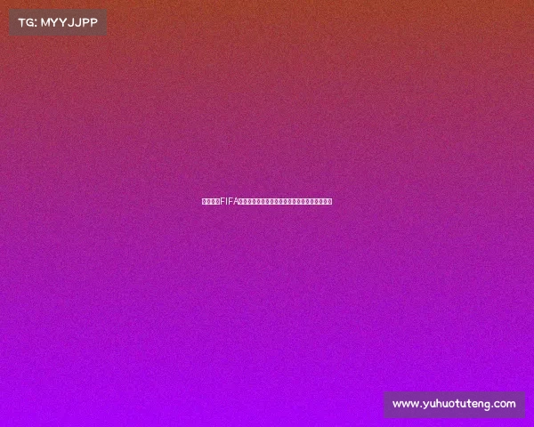 以世界杯FIFA剧本为核心的全球绿茵史诗重构与热血竞技传奇